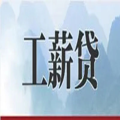 望城公积金负债整合怎么办理，公积金贷款的负债率