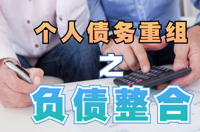 望城个人信用债务优化申请指南：申请条件全解析